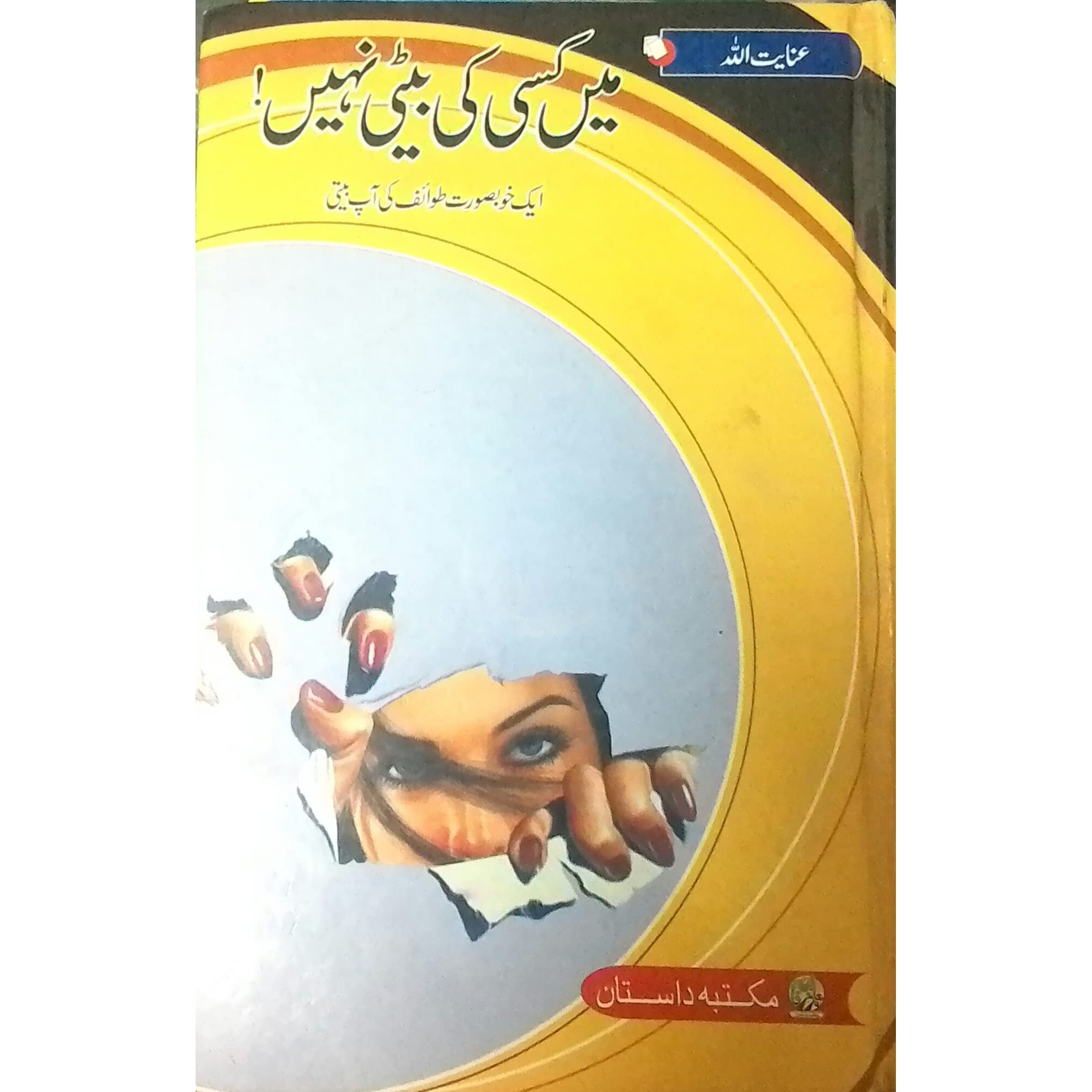 main kisi ki beti nahi.